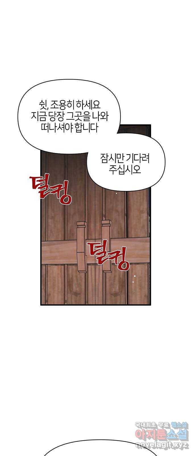 수호하는 너에게 48화 46