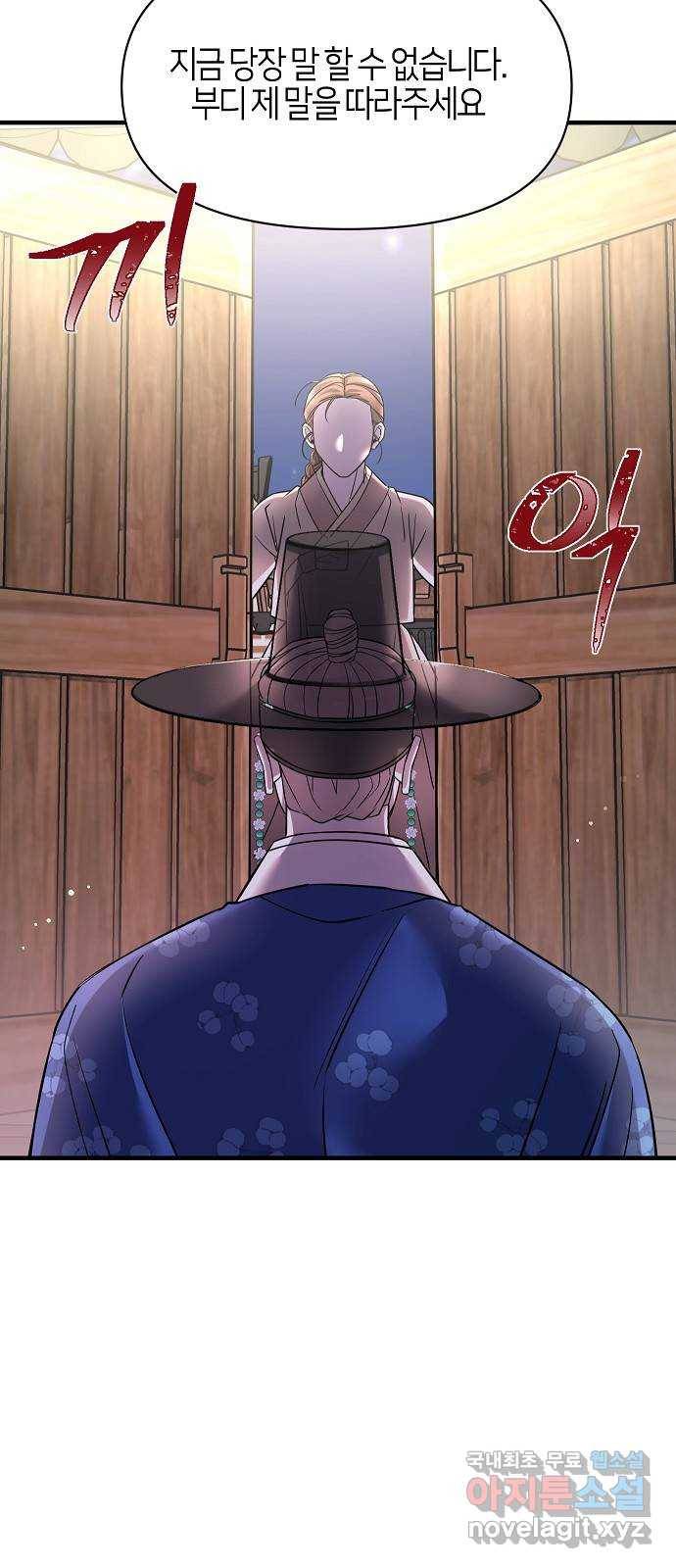 수호하는 너에게 48화 47
