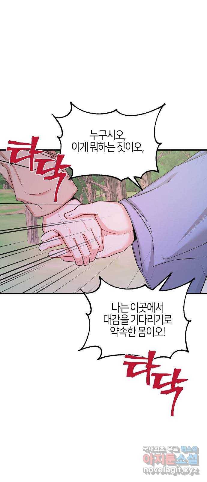 수호하는 너에게 48화 48