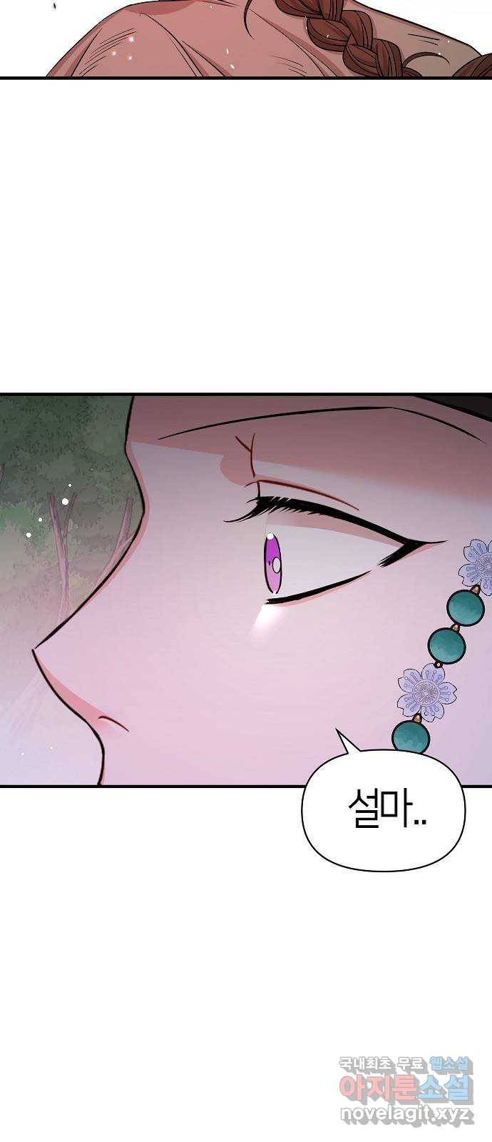 수호하는 너에게 48화 51