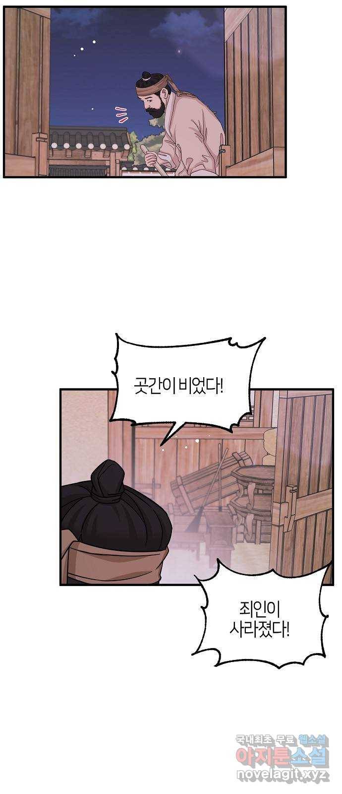 수호하는 너에게 48화 53