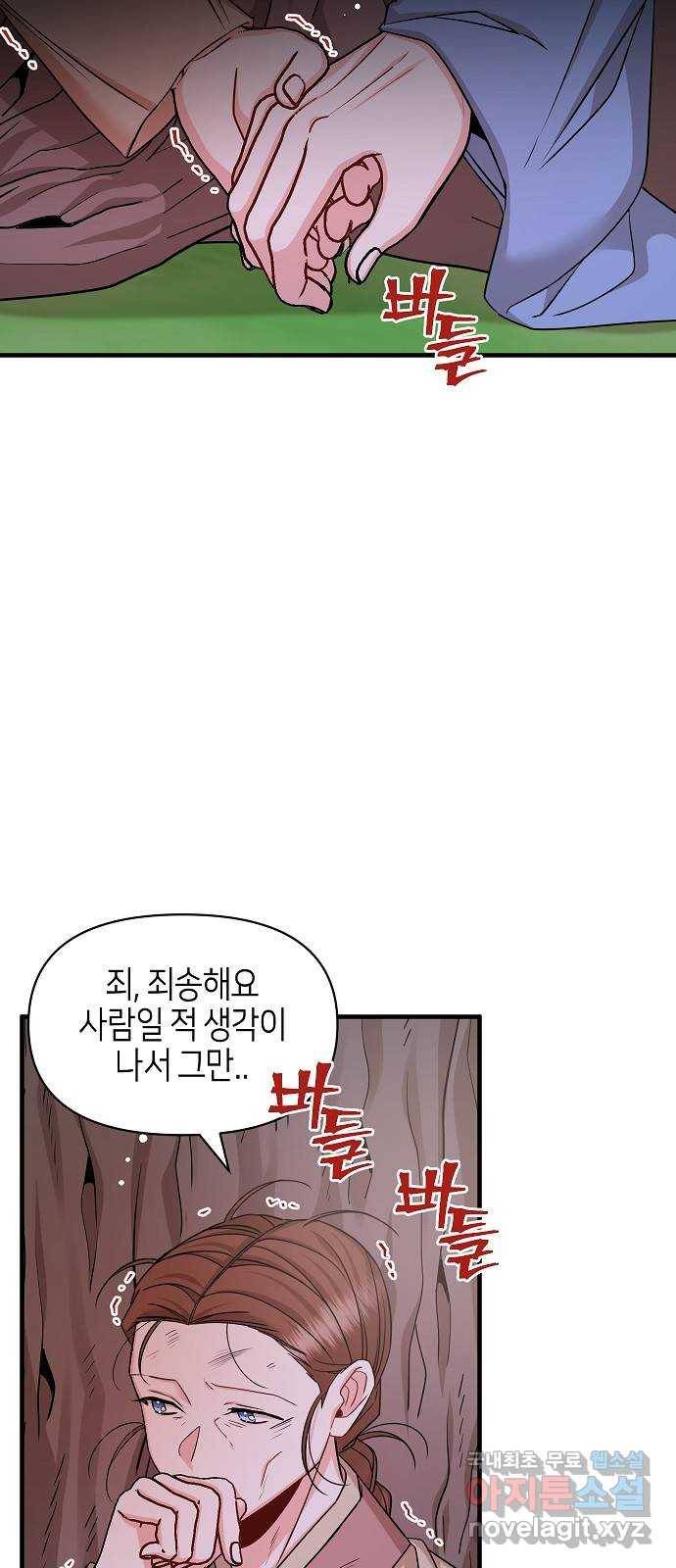 수호하는 너에게 48화 59