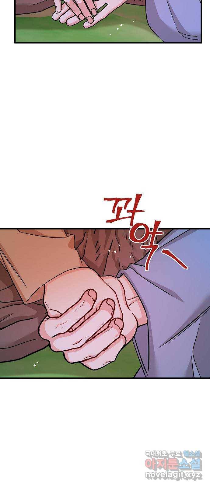 수호하는 너에게 48화 62