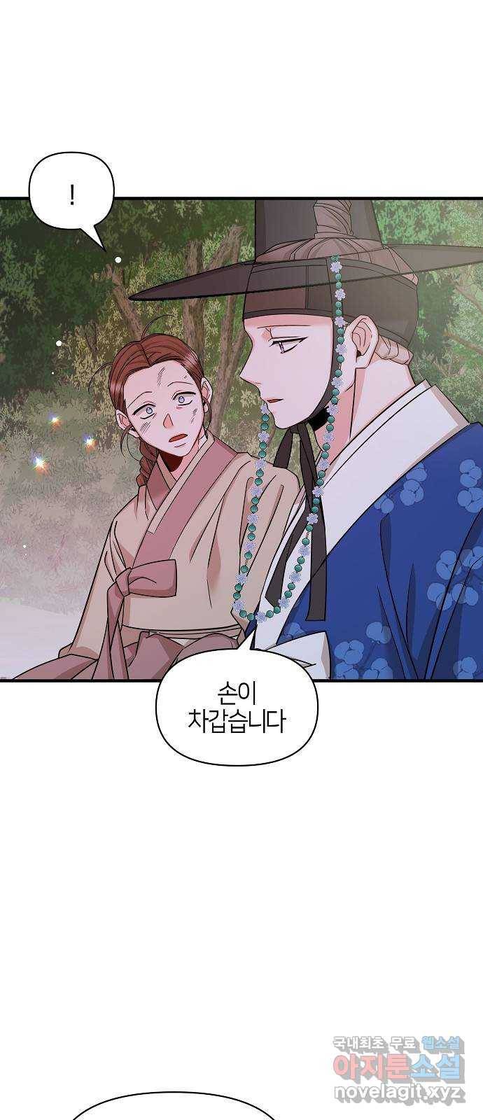 수호하는 너에게 48화 63