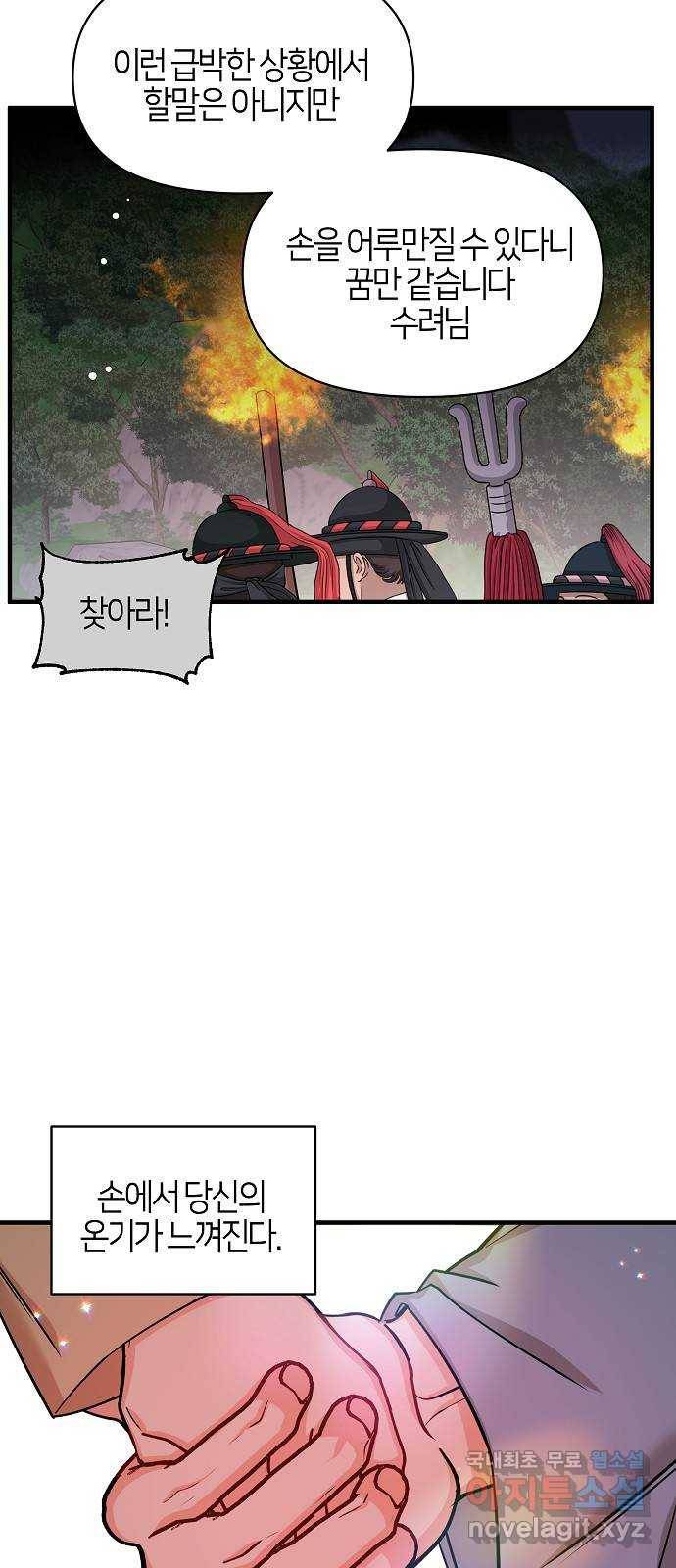 수호하는 너에게 48화 64