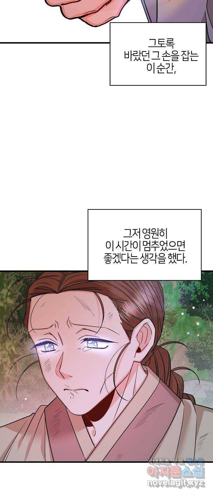 수호하는 너에게 48화 65