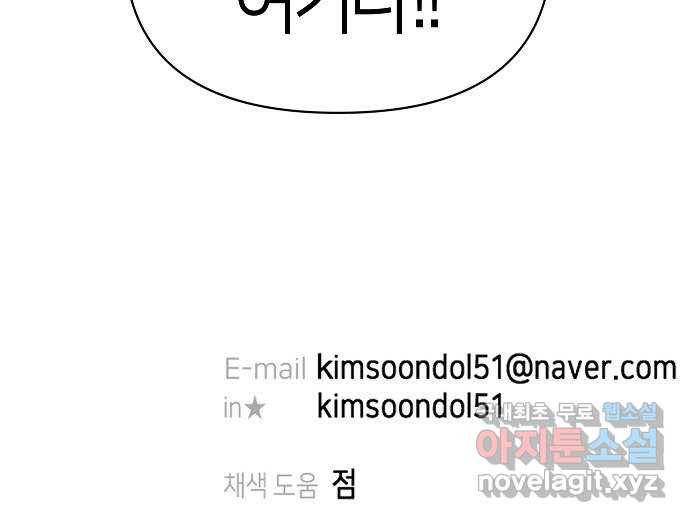 수호하는 너에게 48화 69