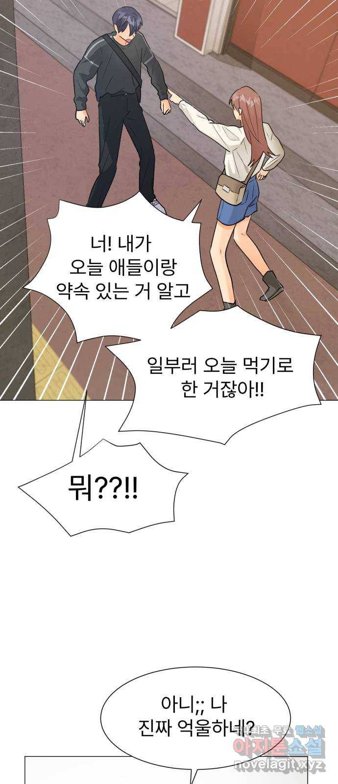 우리 은하 24화 네 번째 공략 (2) 7