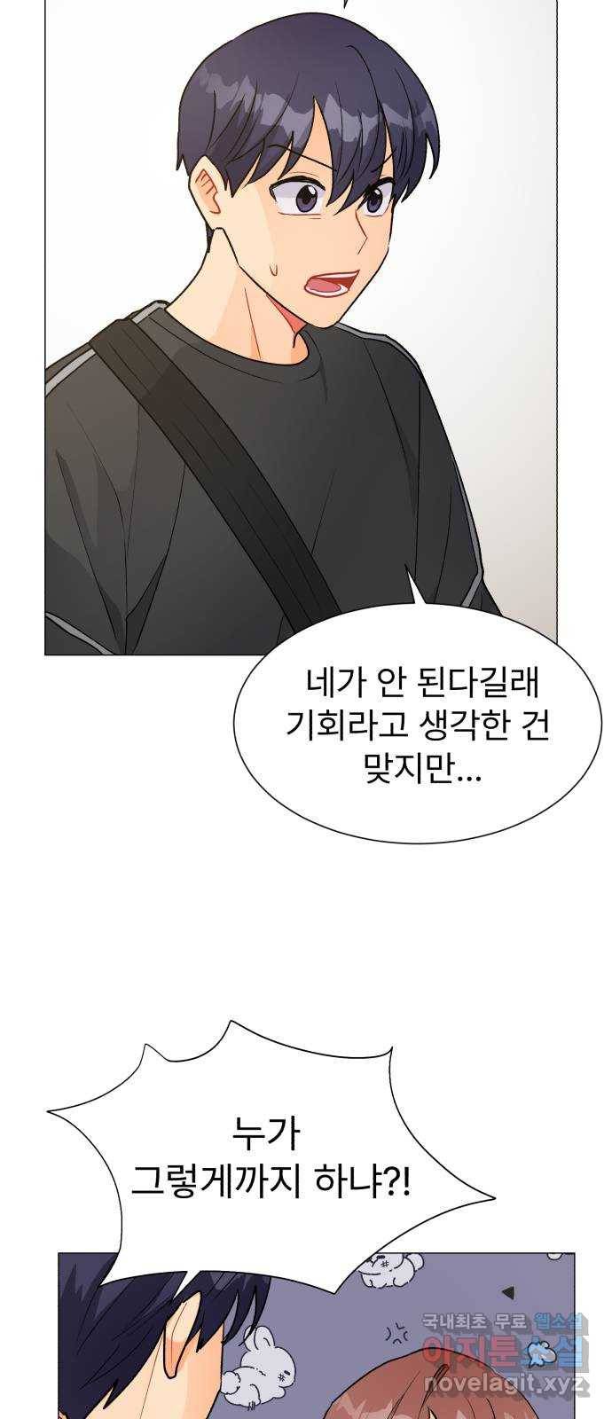 우리 은하 24화 네 번째 공략 (2) 8