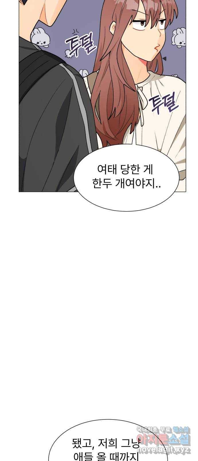 우리 은하 24화 네 번째 공략 (2) 9