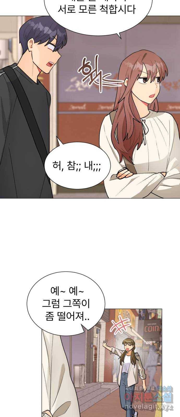 우리 은하 24화 네 번째 공략 (2) 10