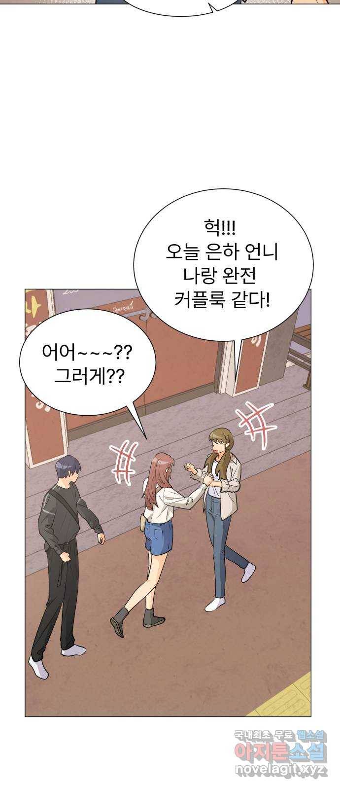 우리 은하 24화 네 번째 공략 (2) 12