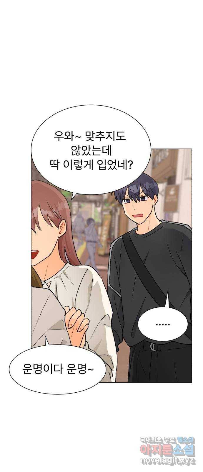 우리 은하 24화 네 번째 공략 (2) 13