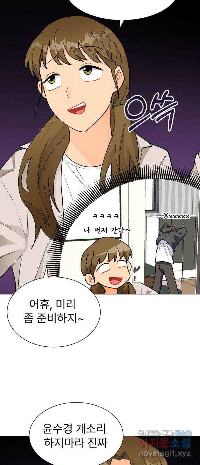 우리 은하 24화 네 번째 공략 (2) 15