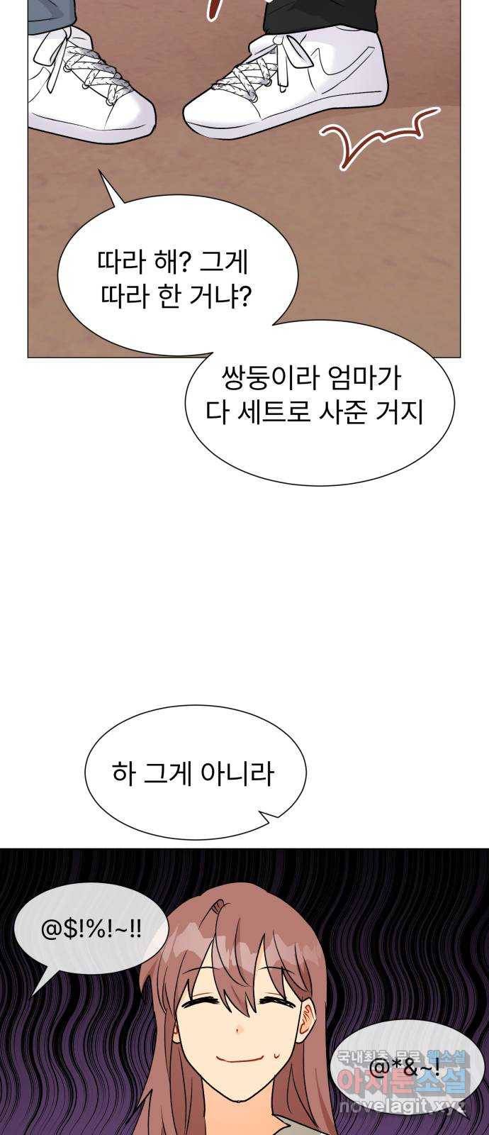 우리 은하 24화 네 번째 공략 (2) 19