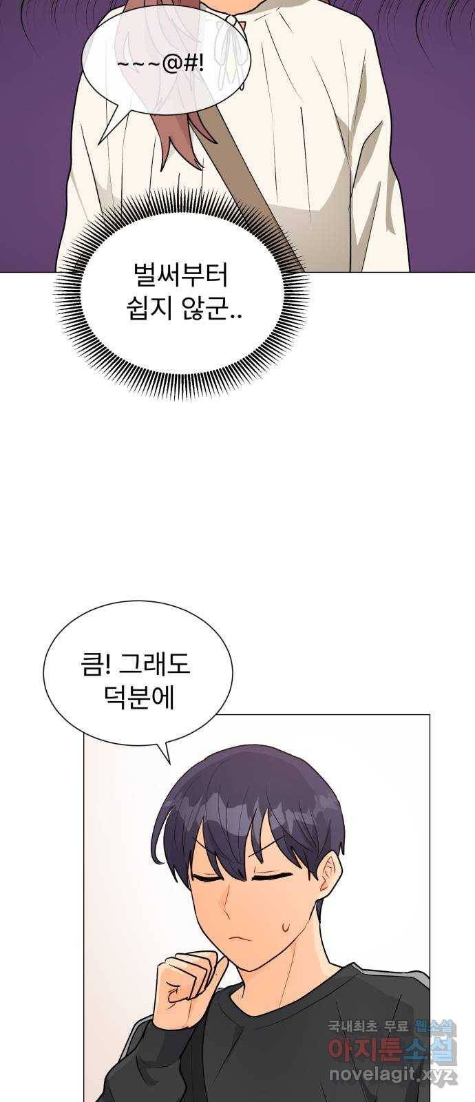 우리 은하 24화 네 번째 공략 (2) 20