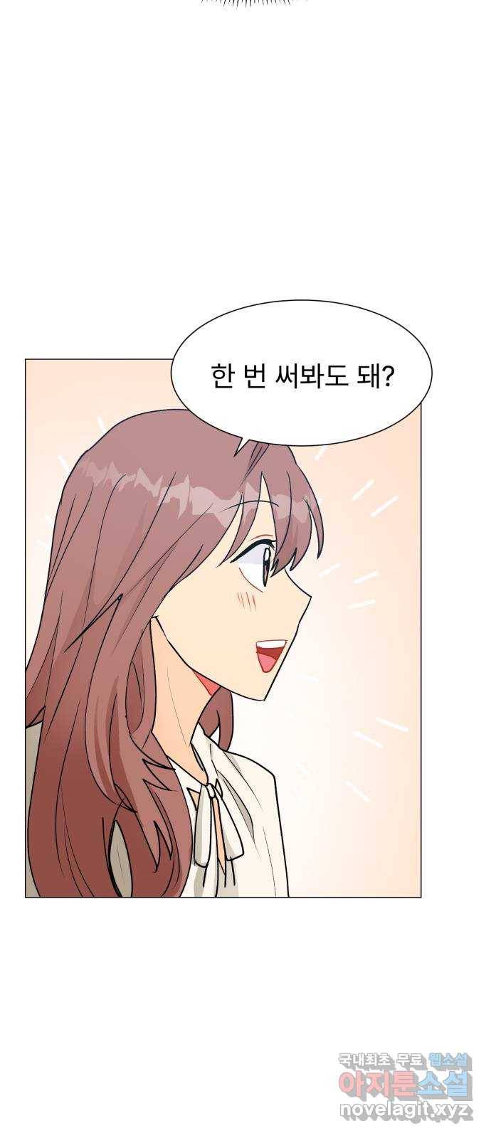 우리 은하 24화 네 번째 공략 (2) 34