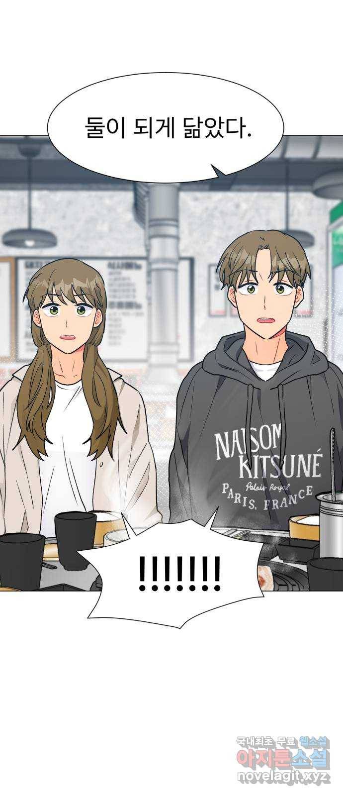 우리 은하 24화 네 번째 공략 (2) 39