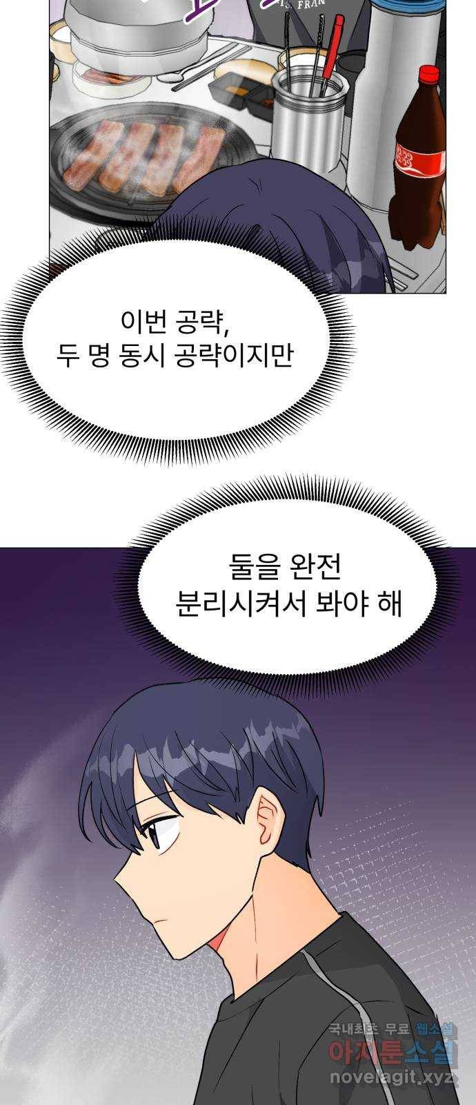 우리 은하 24화 네 번째 공략 (2) 43