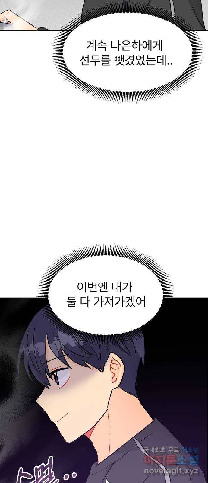 우리 은하 24화 네 번째 공략 (2) 44
