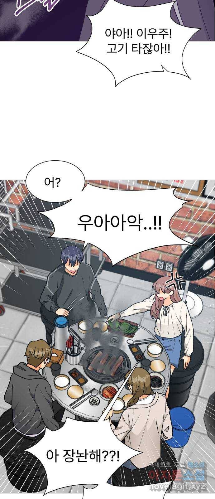 우리 은하 24화 네 번째 공략 (2) 45
