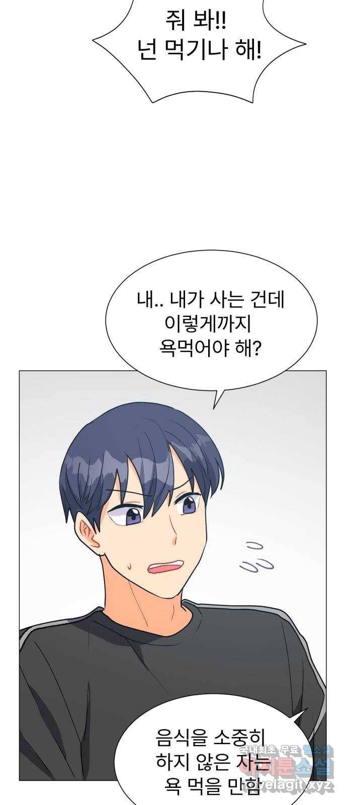 우리 은하 24화 네 번째 공략 (2) 46