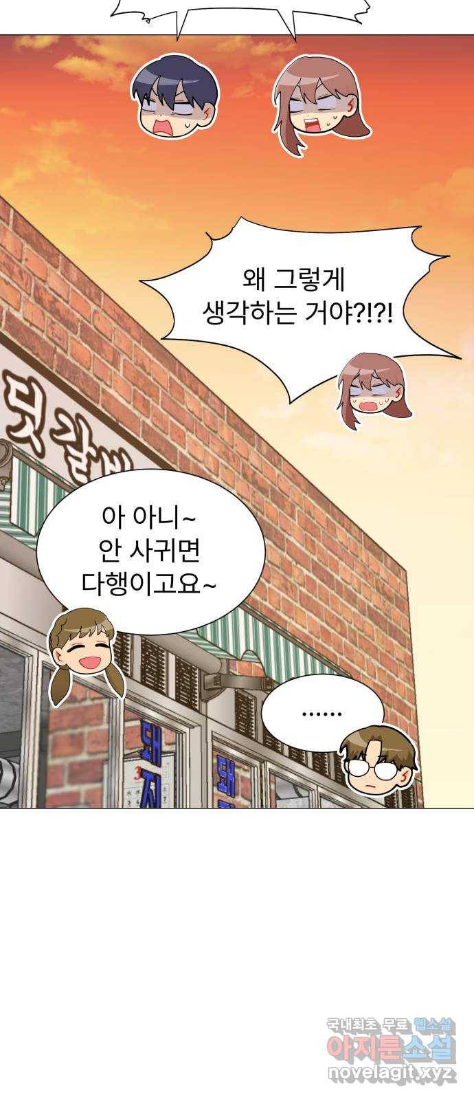 우리 은하 24화 네 번째 공략 (2) 49