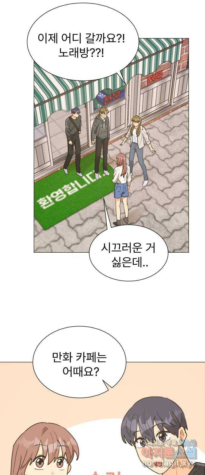 우리 은하 24화 네 번째 공략 (2) 51