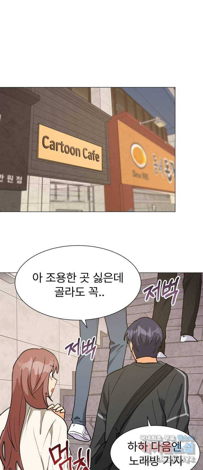 우리 은하 24화 네 번째 공략 (2) 53