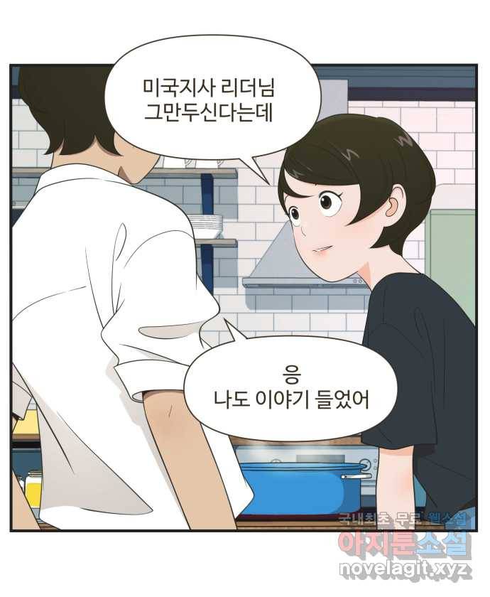 조조코믹스 어른들의 세계 4화 : 먼저 올라갈게 2