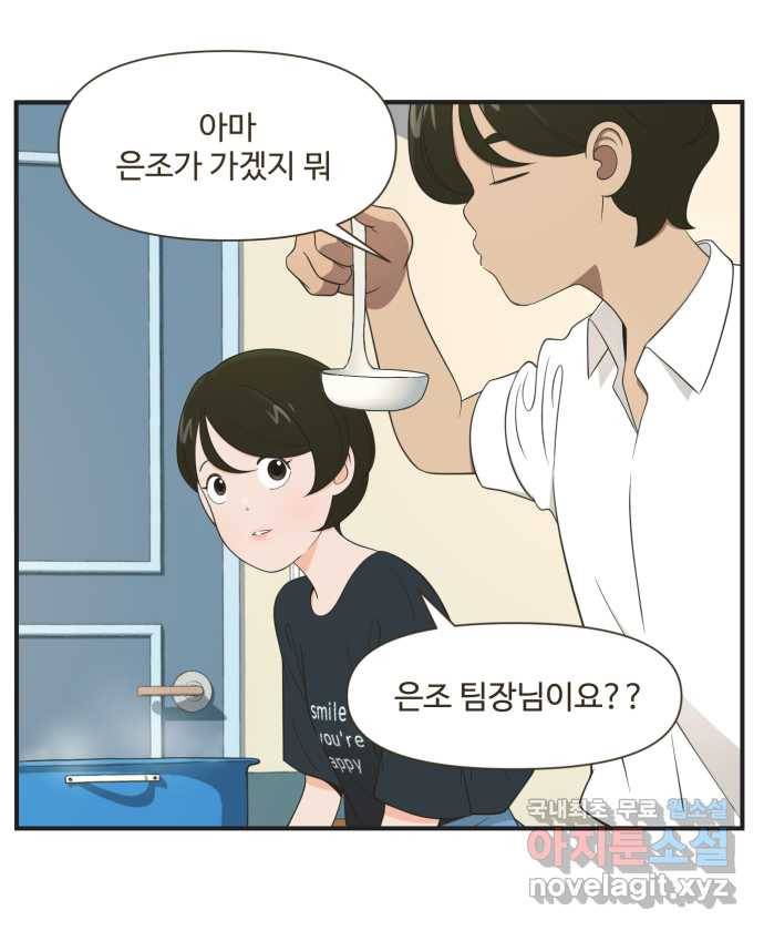 조조코믹스 어른들의 세계 4화 : 먼저 올라갈게 4