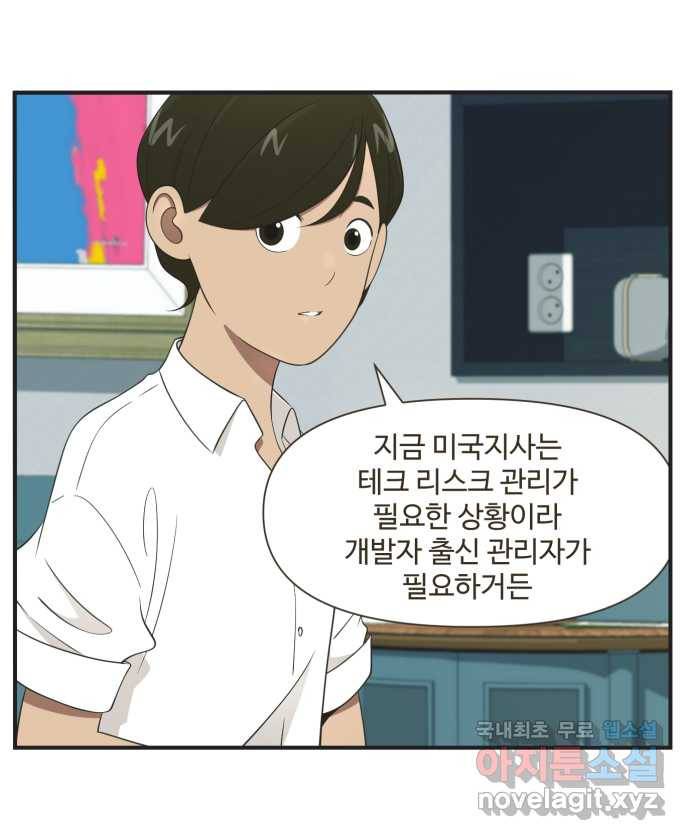 조조코믹스 어른들의 세계 4화 : 먼저 올라갈게 5