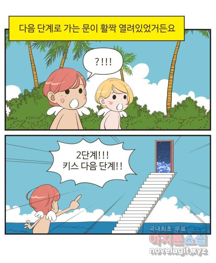조조코믹스 어른들의 세계 4화 : 먼저 올라갈게 11
