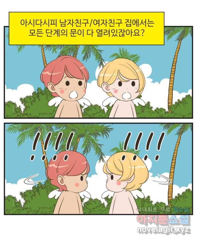 조조코믹스 어른들의 세계 4화 : 먼저 올라갈게 12