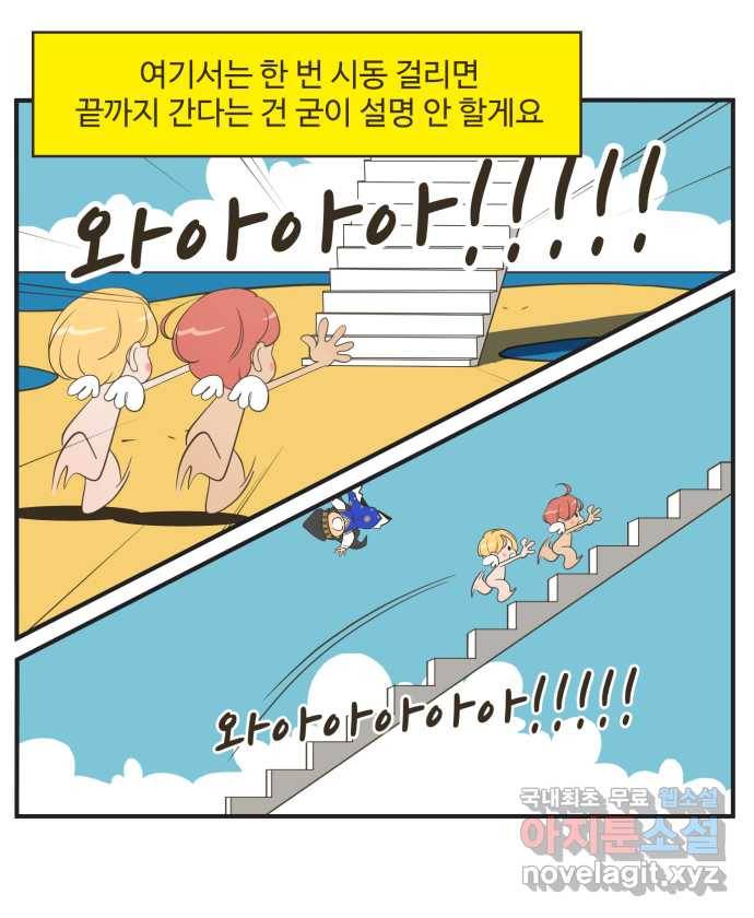 조조코믹스 어른들의 세계 4화 : 먼저 올라갈게 13