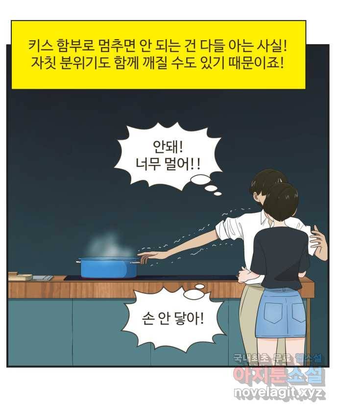 조조코믹스 어른들의 세계 4화 : 먼저 올라갈게 17