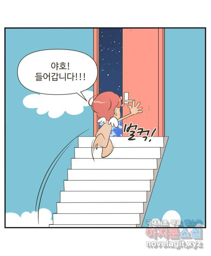 조조코믹스 어른들의 세계 4화 : 먼저 올라갈게 22