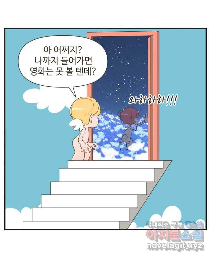 조조코믹스 어른들의 세계 4화 : 먼저 올라갈게 25
