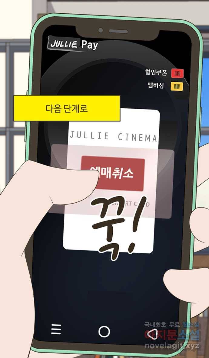 조조코믹스 어른들의 세계 4화 : 먼저 올라갈게 28