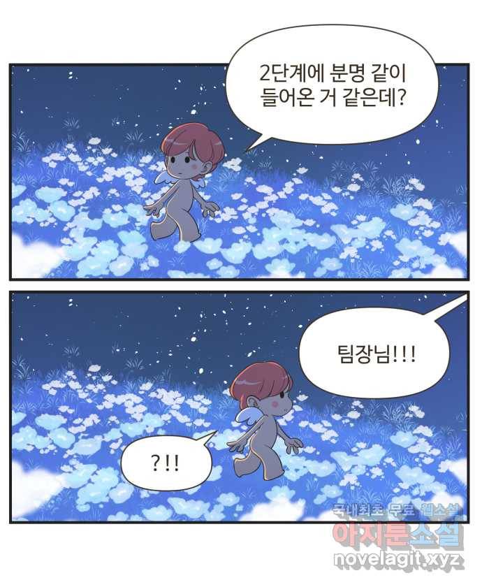조조코믹스 어른들의 세계 4화 : 먼저 올라갈게 31