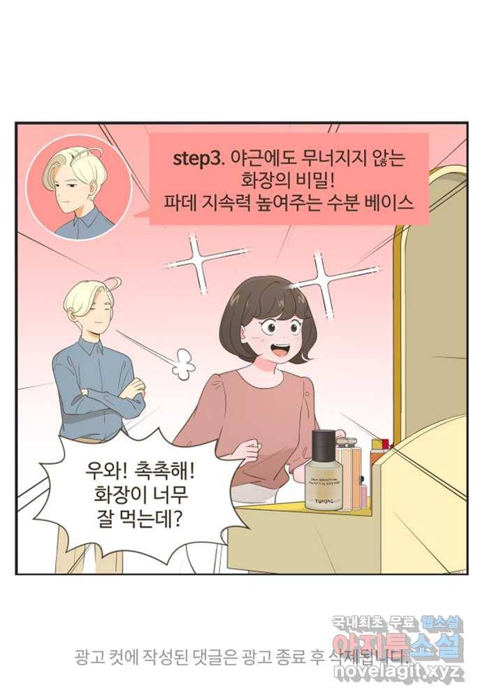 조조코믹스 어른들의 세계 4화 : 먼저 올라갈게 38
