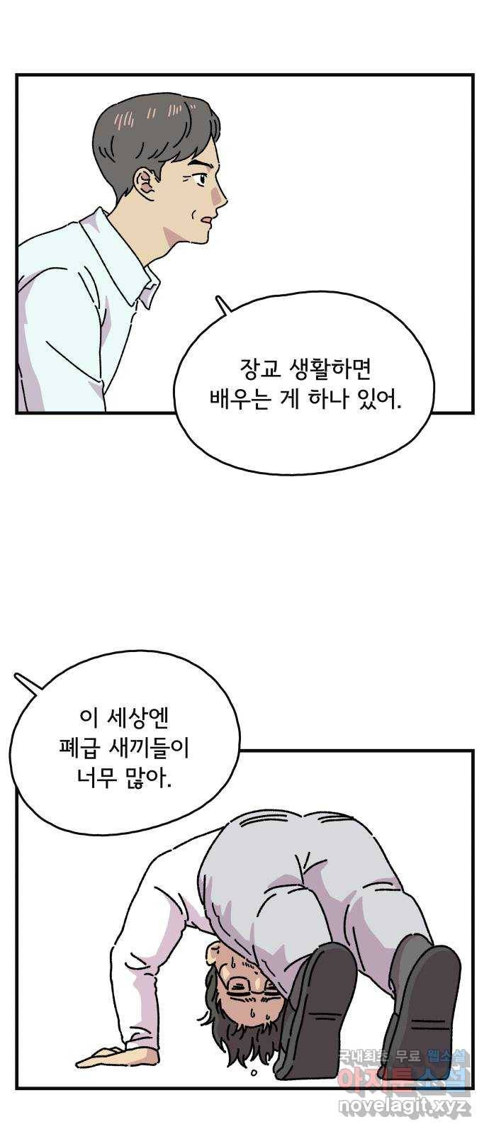 주부 육성중 24화 6