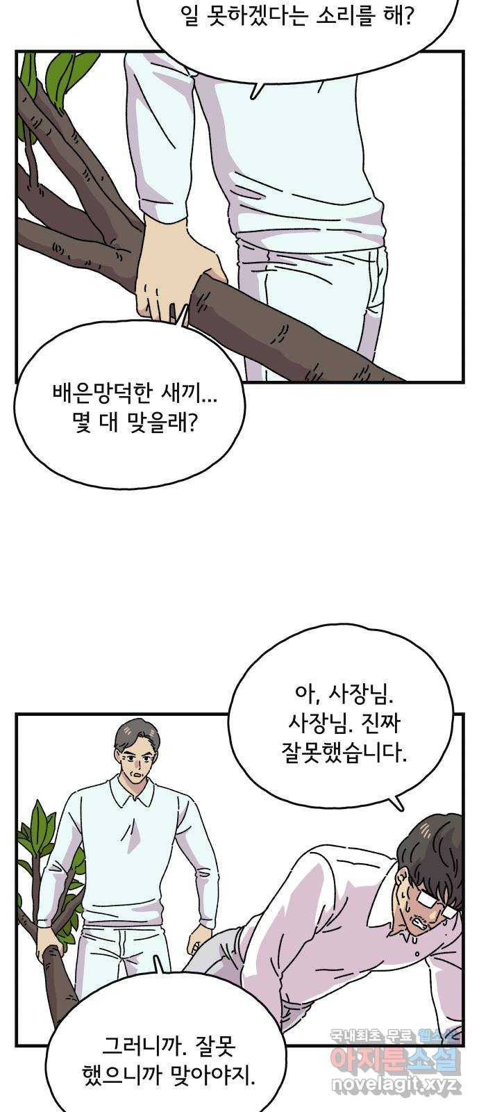 주부 육성중 24화 9