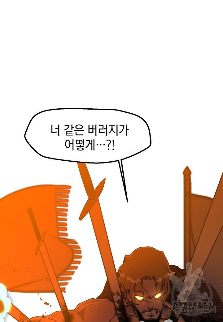 백수무적 1화 11