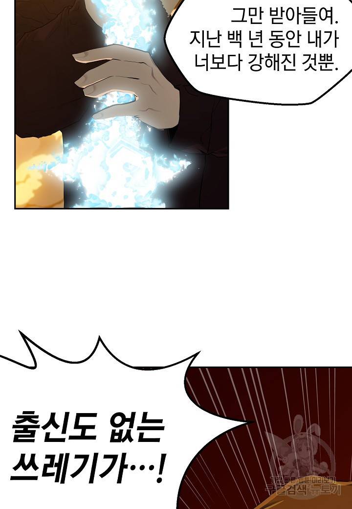 백수무적 1화 14
