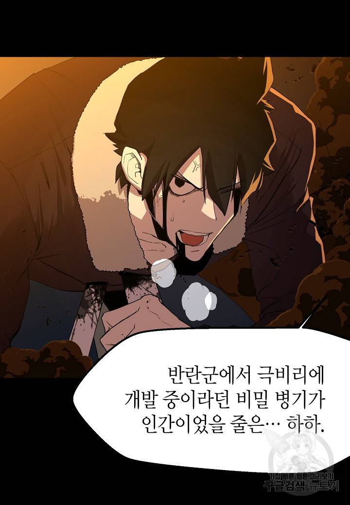 백수무적 1화 21