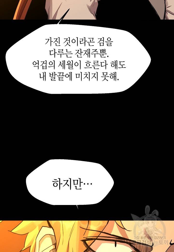 백수무적 1화 23