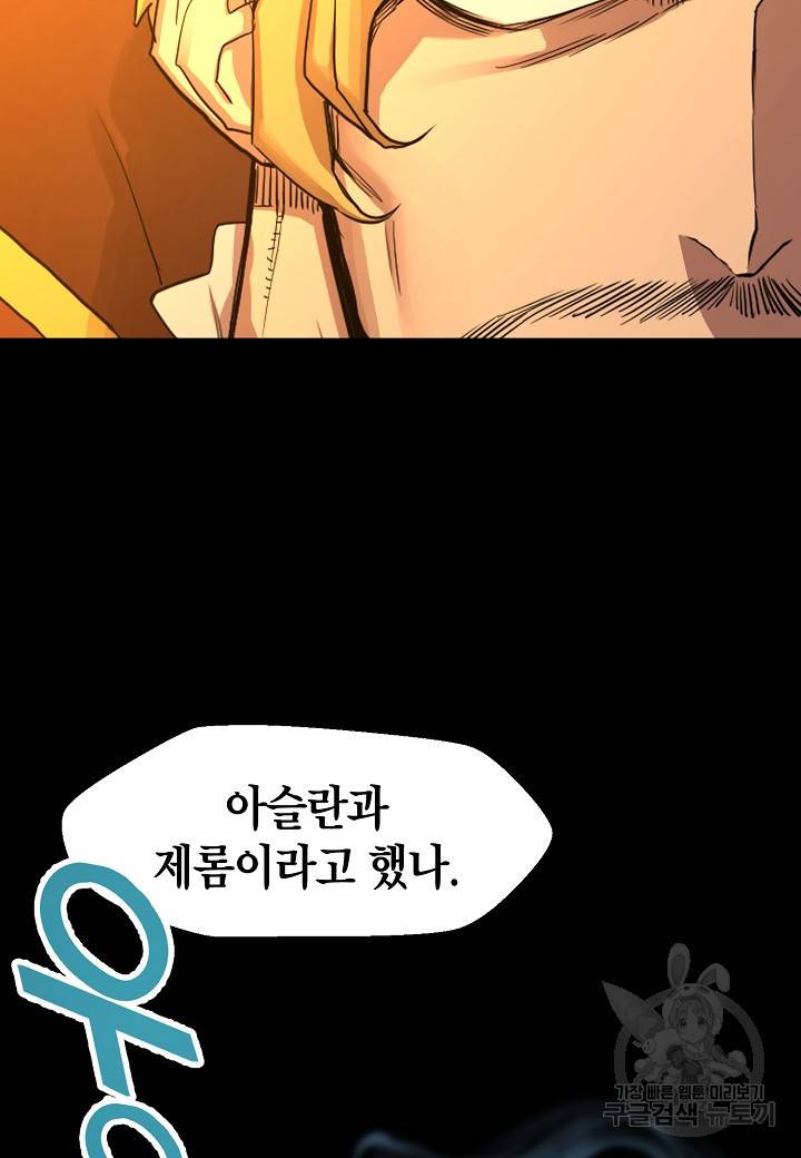 백수무적 1화 24