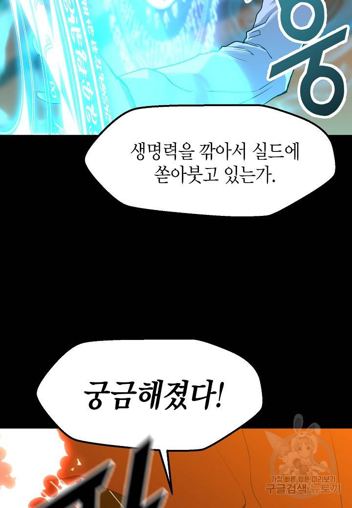 백수무적 1화 30