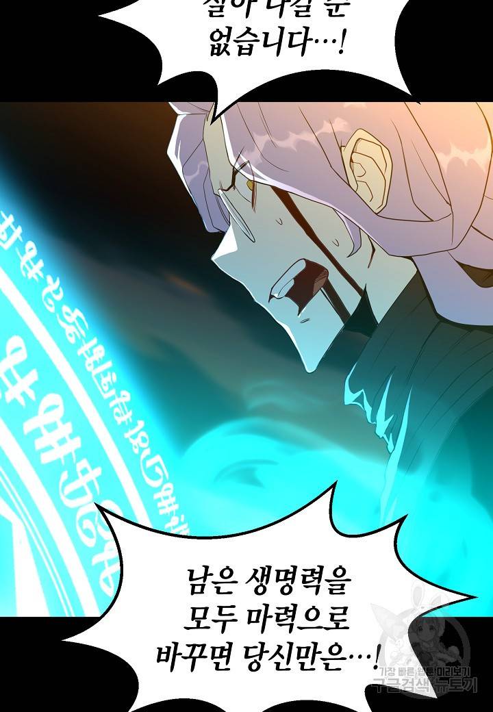 백수무적 1화 35